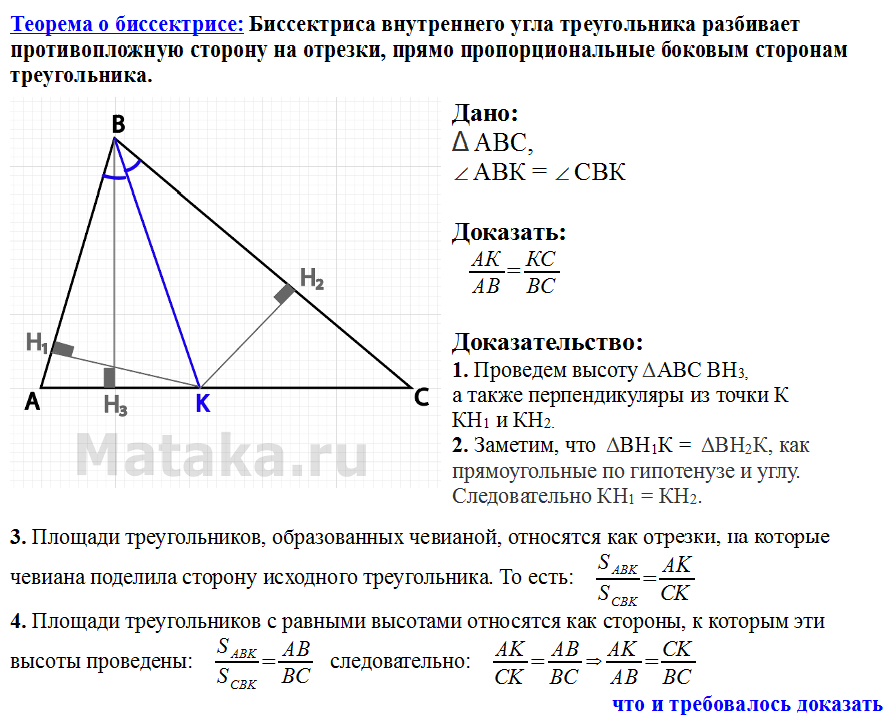 Теорема о биссектрисе